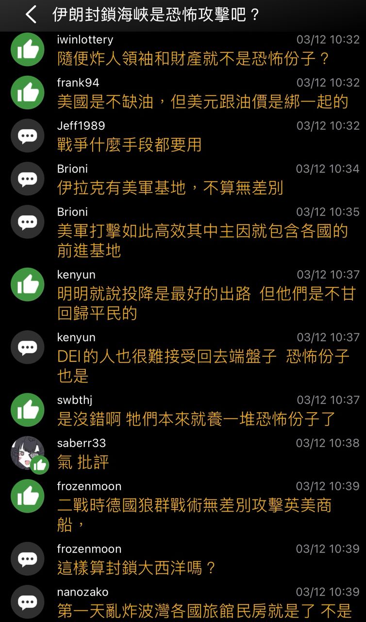 [問卦] 軍武：伊朗封鎖海峽是恐怖攻擊吧？ - 八卦 - PTT.BEST 批踢踢爆文 2