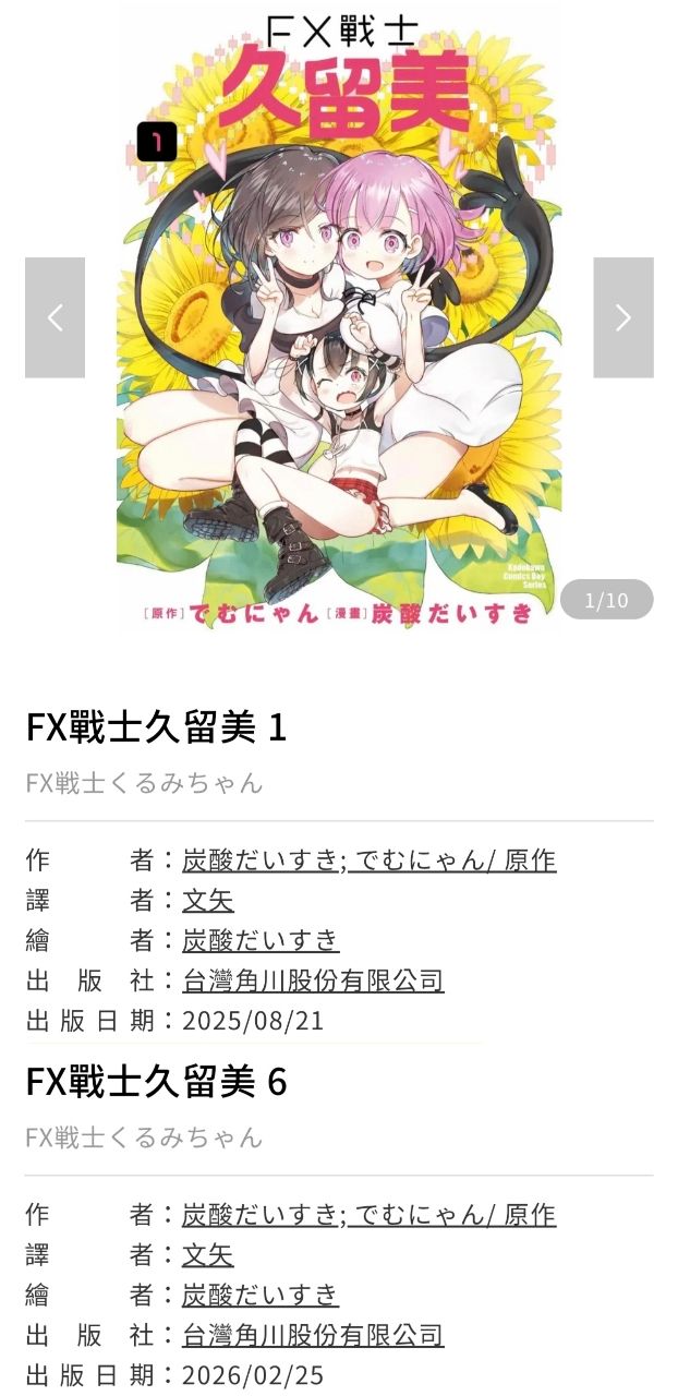 [閒聊] 久留美...好強...半年出六集 - 希洽 - PTT.BEST 批踢踢爆文