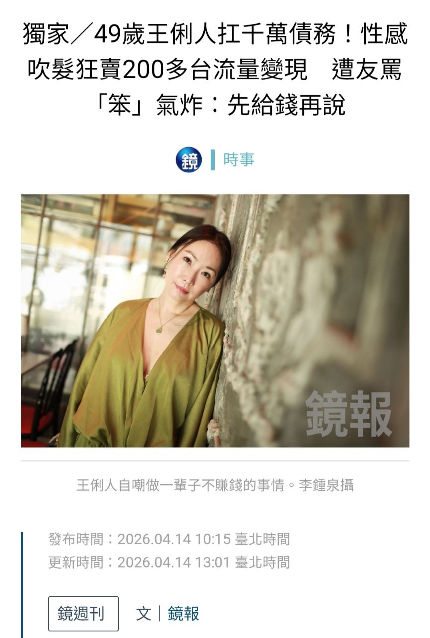 Re: [問卦] 王俐人原來這麼大？ - 八卦 - PTT.BEST 批踢踢爆文