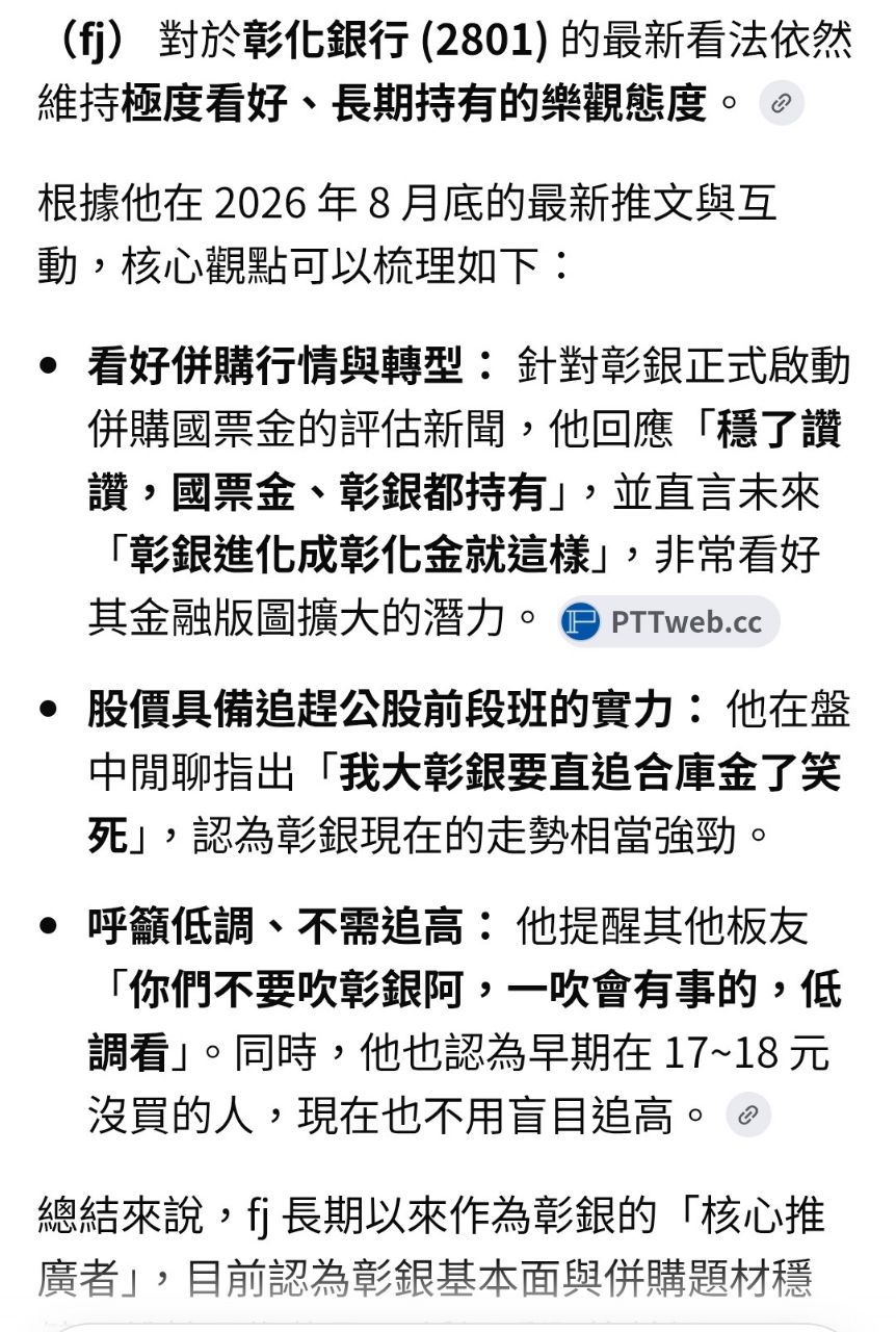 [新聞] 美升息效應！3金控飆天價 彰銀刷26年新高 - 股票 - PTT.BEST 批踢踢爆文 2