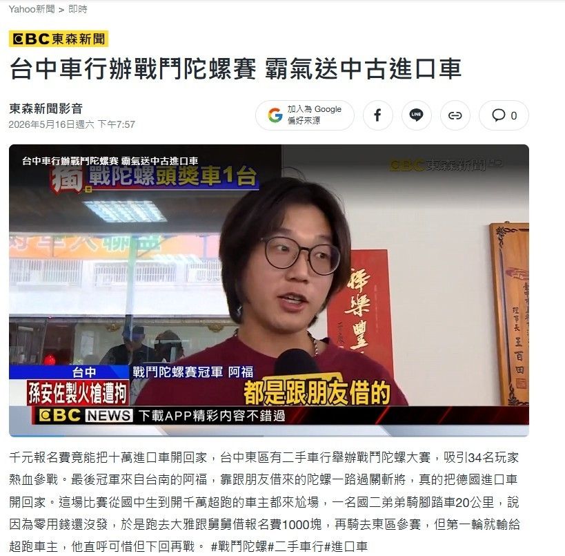 [閒聊] 戰鬥陀螺是不是因為毫無技術性才爆紅？ - 希洽 - PTT.BEST 批踢踢爆文 3