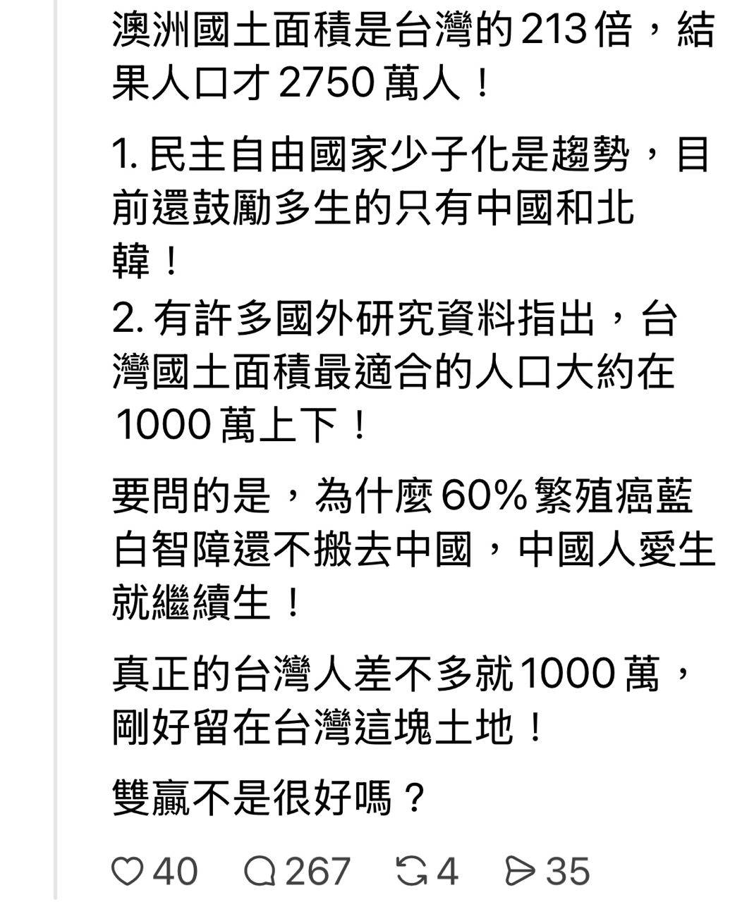 [問卦] 脆：臺灣國土面積1000萬人剛剛好？ - 八卦 - PTT.BEST 批踢踢爆文