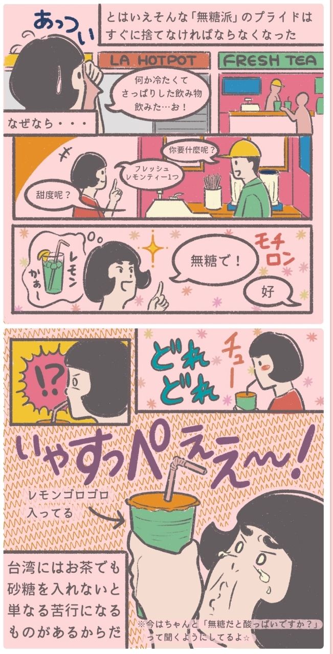 [討論] 漫畫家：台灣飲料正常甜 根本糖水 - 希洽 - PTT.BEST 批踢踢爆文 3