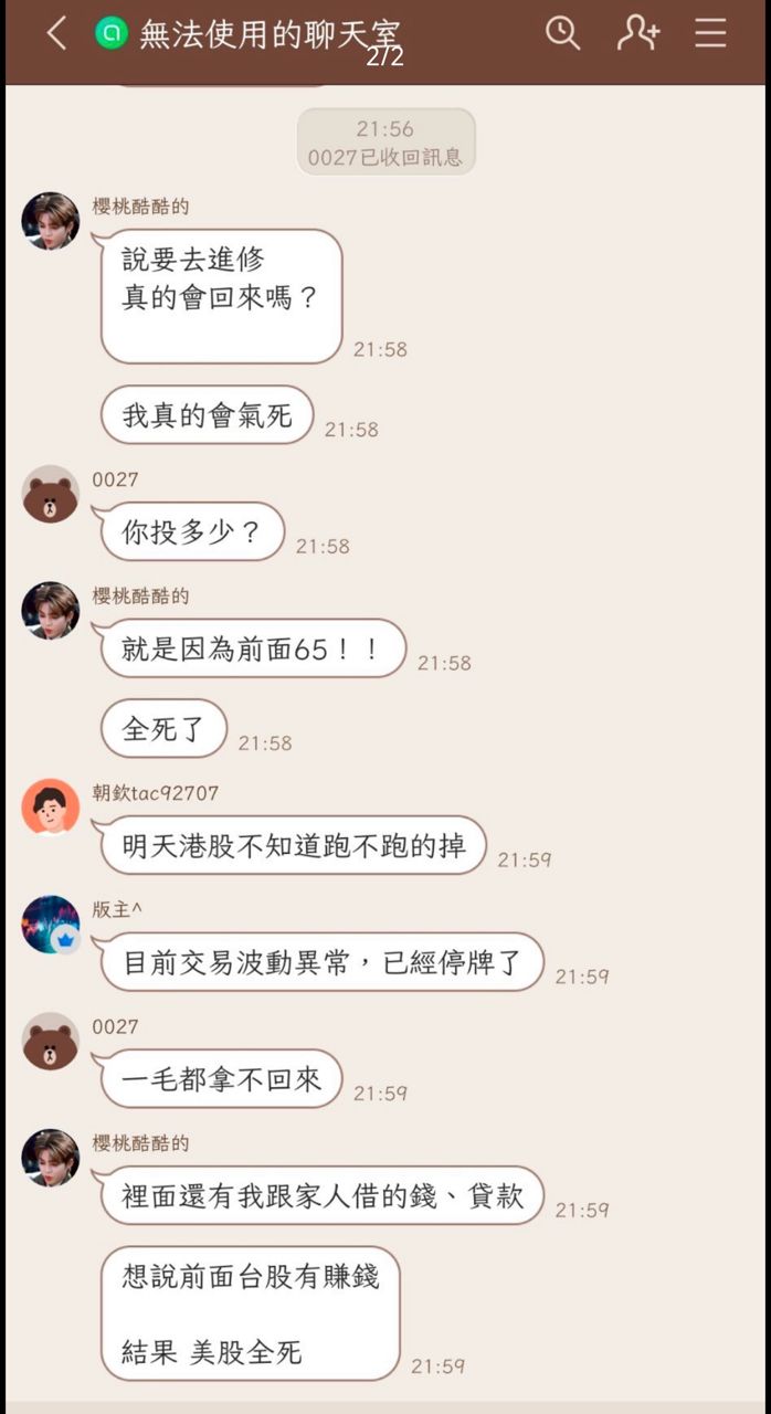 [請益] 昨天好像美股有一群人被詐騙 - 股票 - PTT.BEST 批踢踢爆文 3