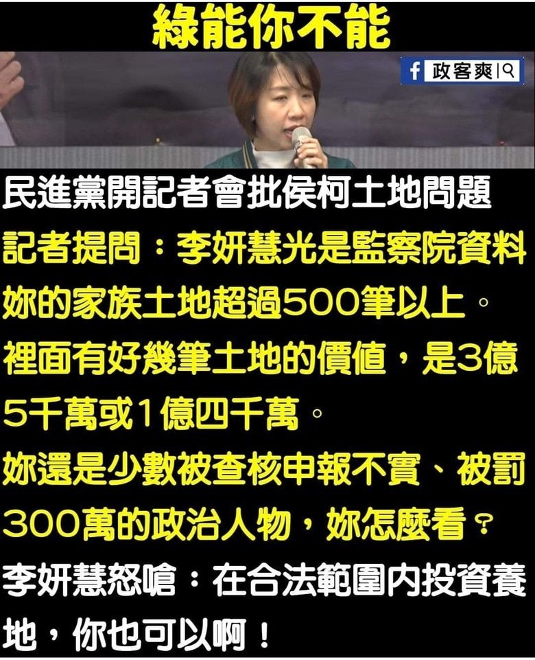 [新聞] 曾嗆柯文哲炒地皮！「卓內閣不動產后」李妍慧 土地加建物破 - 八卦 - PTT.BEST 批踢踢爆文