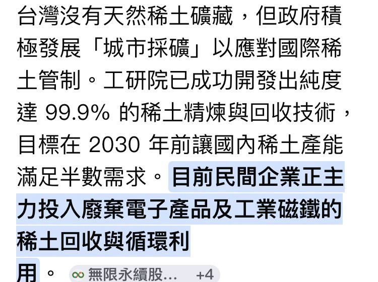 Re: [問卦] 中國稀土真的讓美國做不出武器嗎 - 八卦 - PTT.BEST 批踢踢爆文