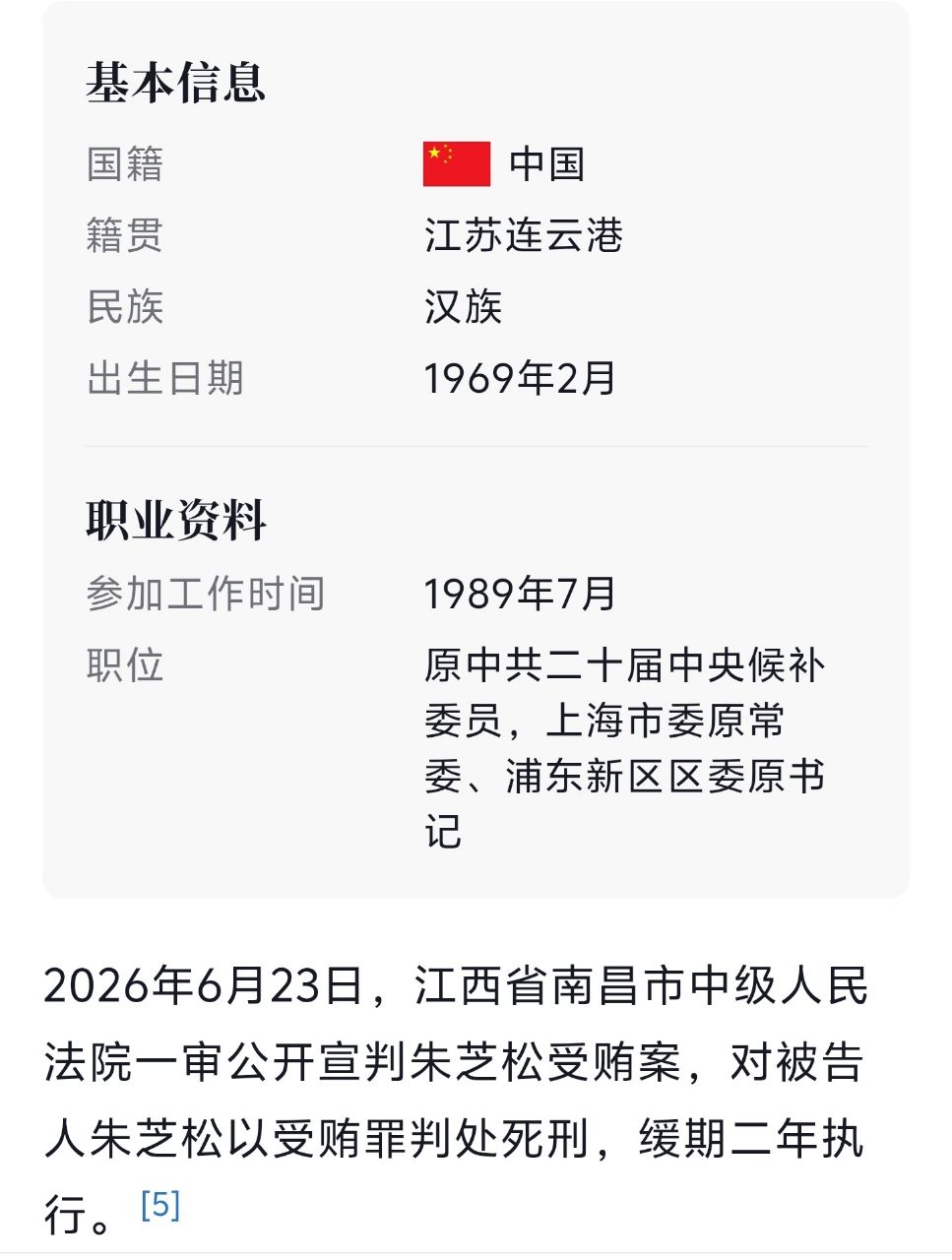 [問卦] 中國書記官收賄被判死刑 - 八卦 - PTT.BEST 批踢踢爆文