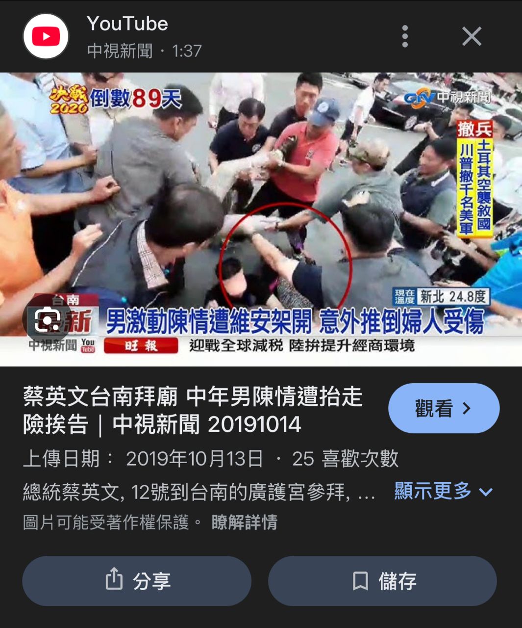 [新聞] 直擊！中國男喊「鄭麗文主席28年下架民進 - 八卦 - PTT.BEST 批踢踢爆文
