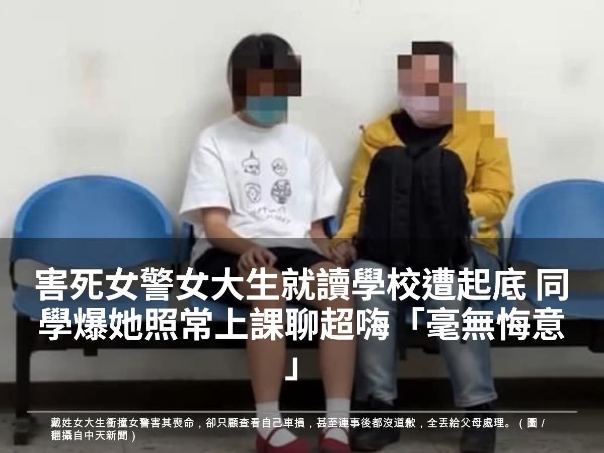 [新聞] 害台南女警被輾斃！肇事女大生「彎腰看 - 八卦 - PTT.BEST 批踢踢爆文 2