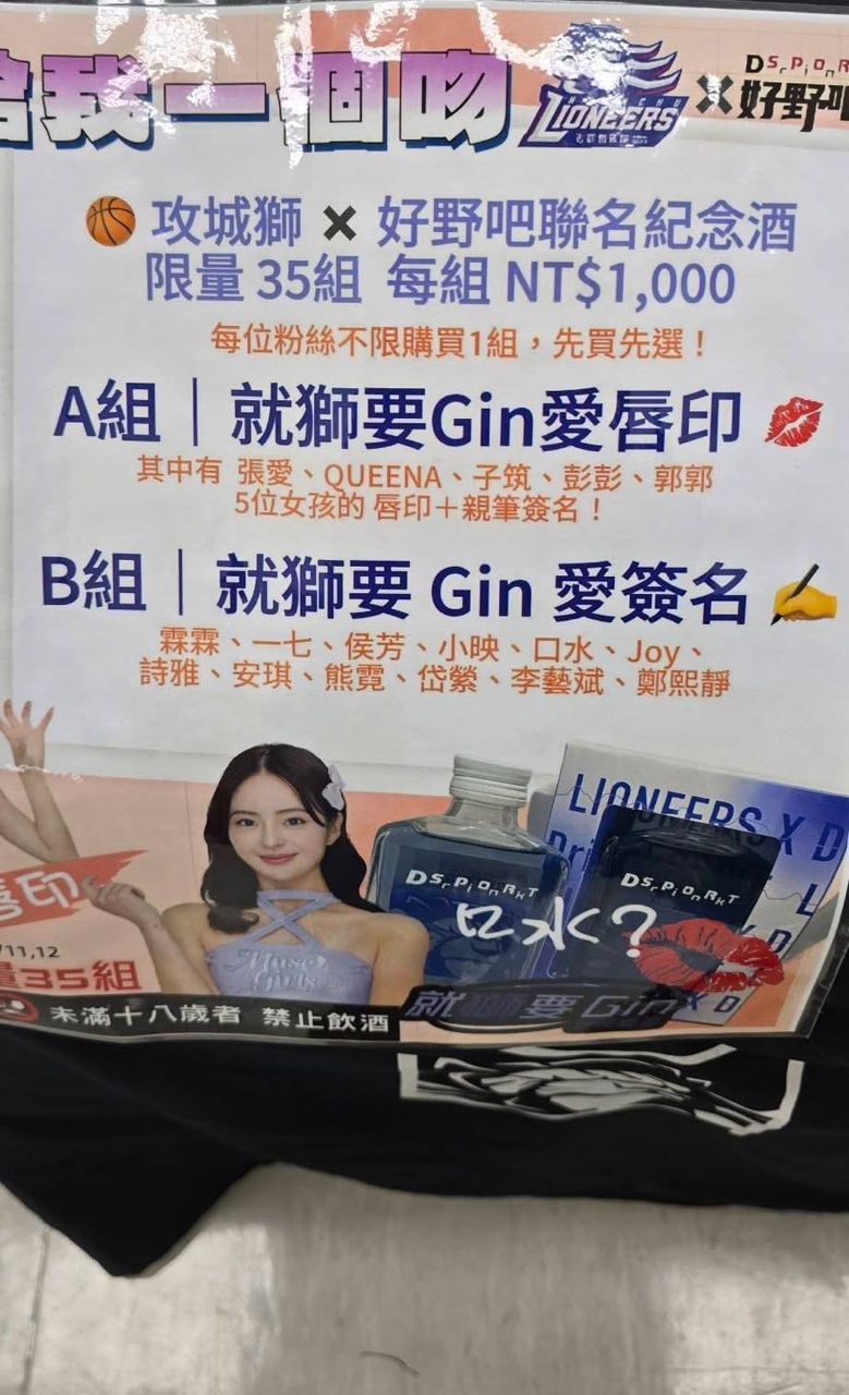 [討論] 攻城獅球迷買女孩簽名酒 靈魂被抽乾 - 台籃 - PTT.BEST 批踢踢爆文 3