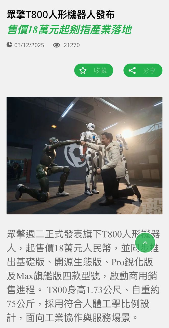 [問卦] 中國眾擎機器人T800 有點恐怖