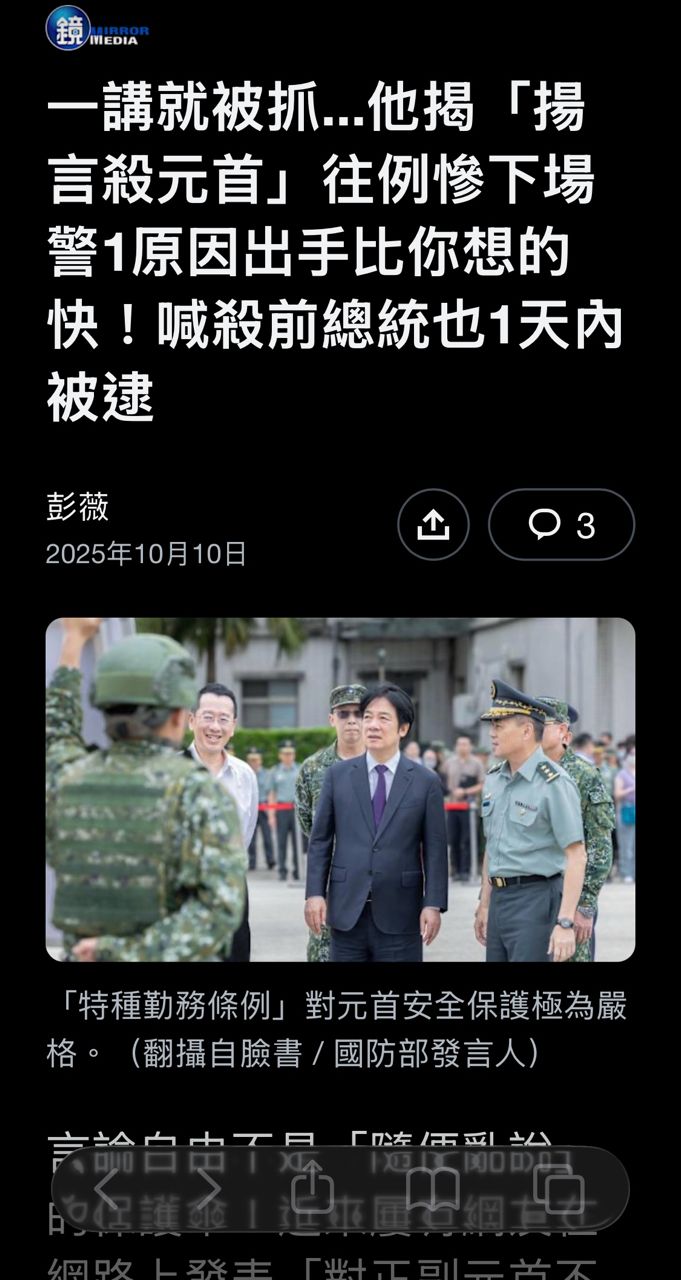 [新聞] 在中國發文「斬首賴清德」！北檢起訴台男 - 八卦 - PTT.BEST 批踢踢爆文