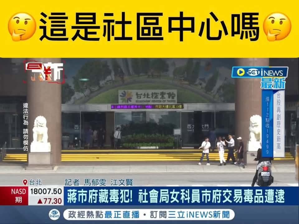 [黑特] 震怒! 台北市最大藥頭今日行程! - 政黑 - PTT.BEST 批踢踢爆文 3