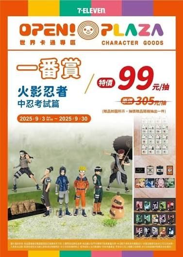 [閒聊] 7-11一番賞怎麼很多都特價99元！？ - 希洽 - PTT.BEST 批踢踢爆文