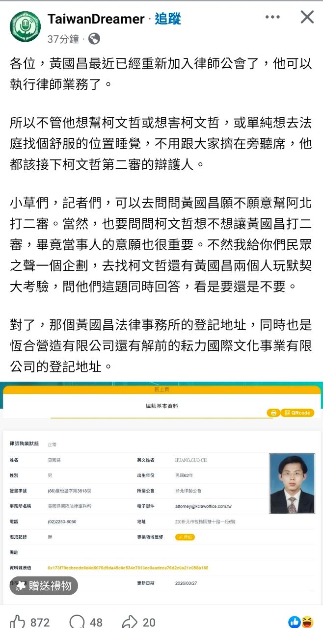 [討論] 國昌老師 重新加入律師公會唷 - 政黑 - PTT.BEST 批踢踢爆文