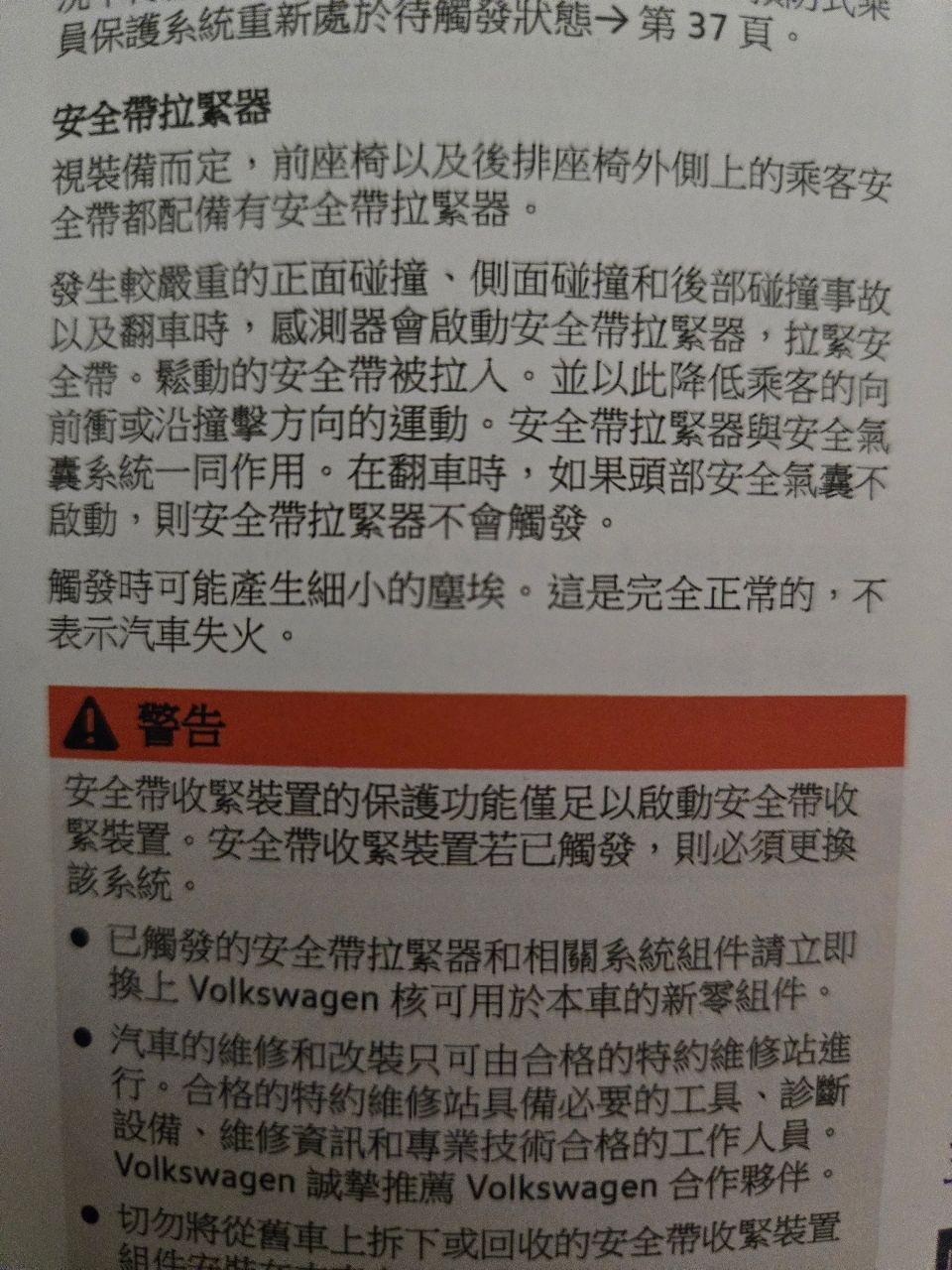 [心得] 終於，大家開始發現後座預縮安全帶的重要 - 汽車 - PTT.BEST 批踢踢爆文 2