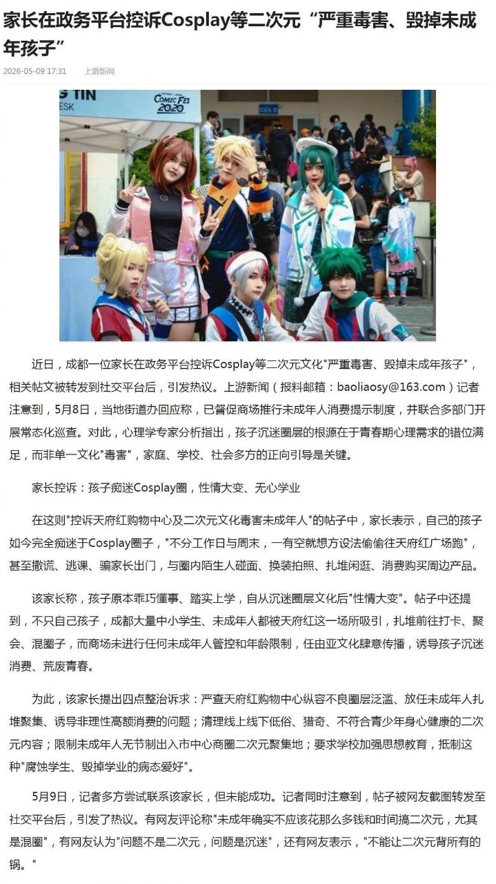 [情報] 中國家長控訴二次元文化「嚴重毒害孩子 - 希洽 - PTT.BEST 批踢踢爆文
