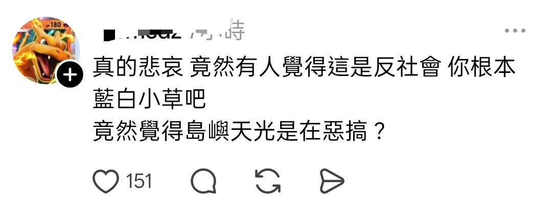 [問卦] 傻鳥是不是反被愛國牌打爆了 - 八卦 - PTT.BEST 批踢踢爆文 3