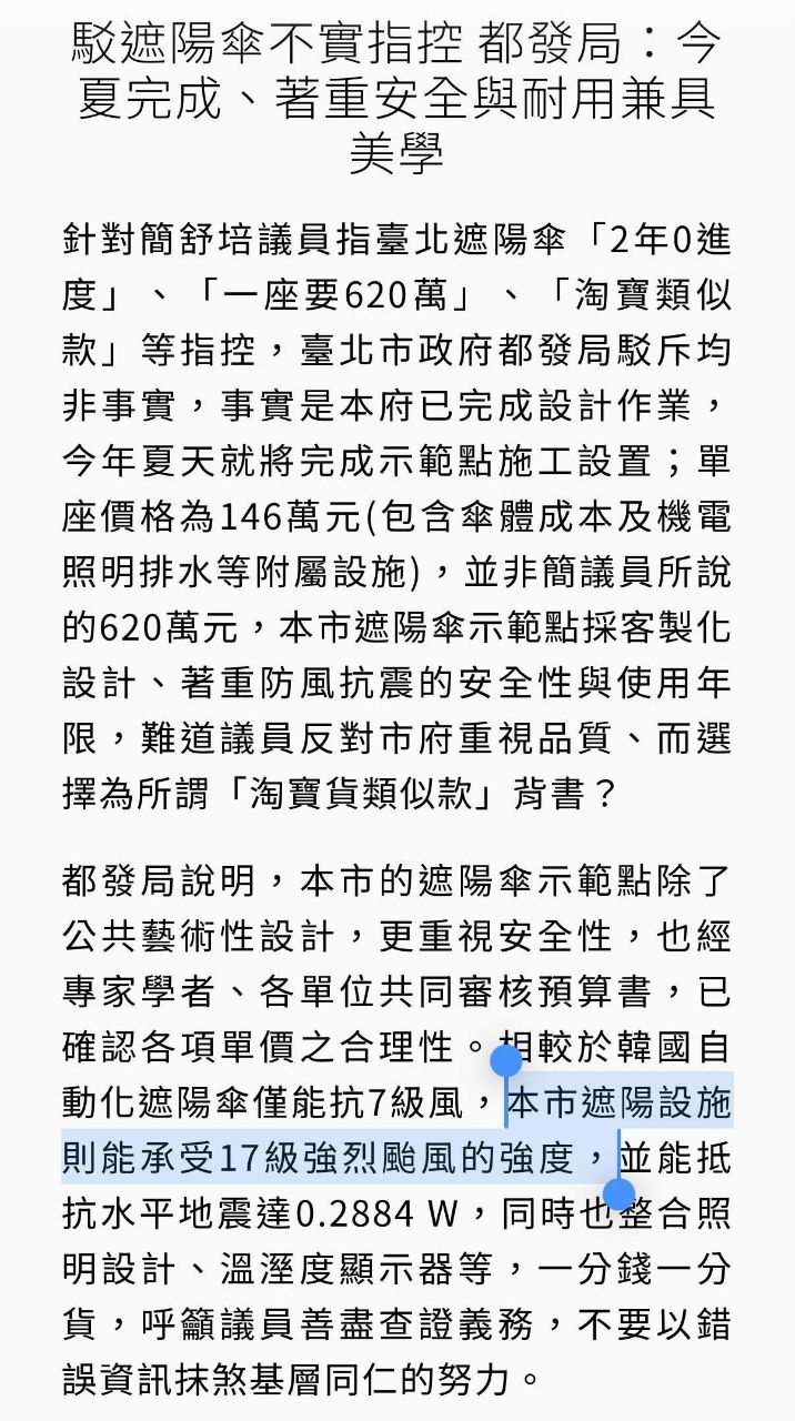 [討論] 蔣萬安的百萬陽傘也要防颱 - 政黑 - PTT.BEST 批踢踢爆文 2