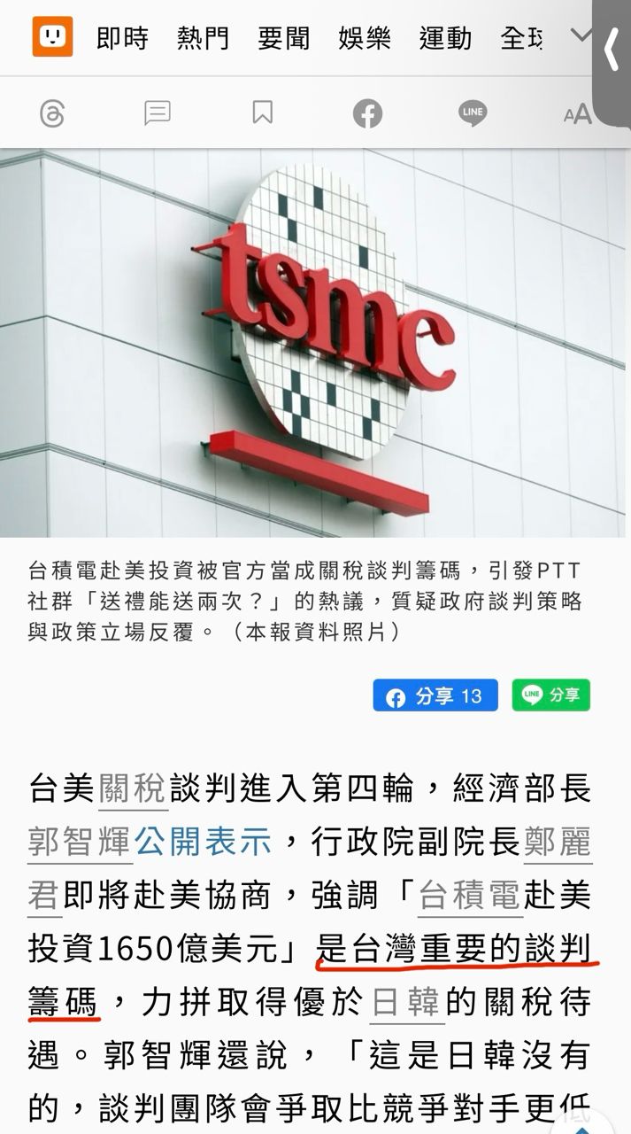[新聞] 台積電已赴美投資1650億　賴清德：企業的 - 股票 - PTT.BEST 批踢踢爆文