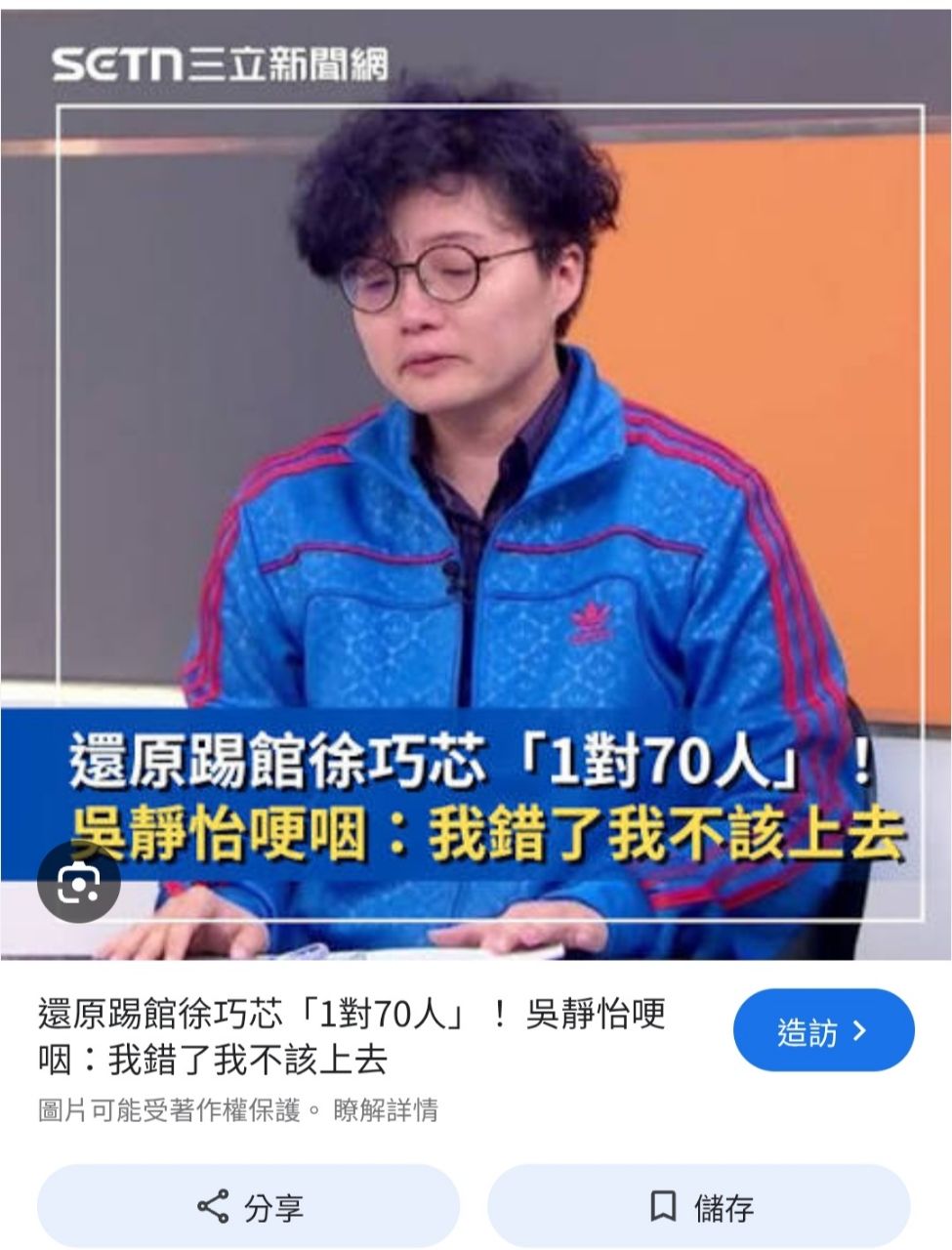 [新聞] 被學姐一句話惹毛了　名嘴吳靜怡「別逼我參選幹爆妳」 - 八卦 - PTT.BEST 批踢踢爆文 3
