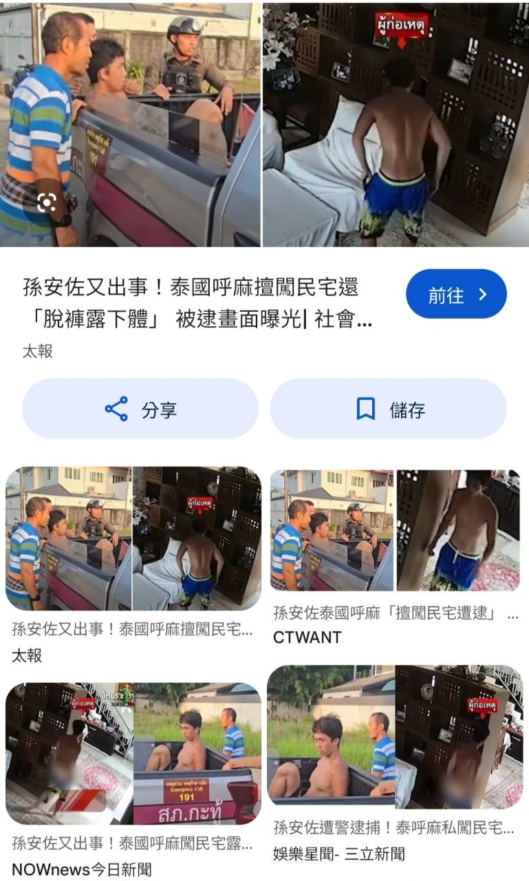 [問卦] 孫安佐26歲了怎麼還屁顛屁顛的？ - 八卦 - PTT.BEST 批踢踢爆文 2