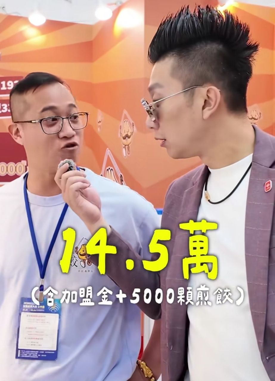 [問卦]笑死 加盟展根本就是唬爛大會吧？ - 八卦 - PTT.BEST 批踢踢爆文 2