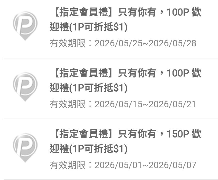 [情報] pchome贈100P幣 - 省錢 - PTT.BEST 批踢踢爆文 2