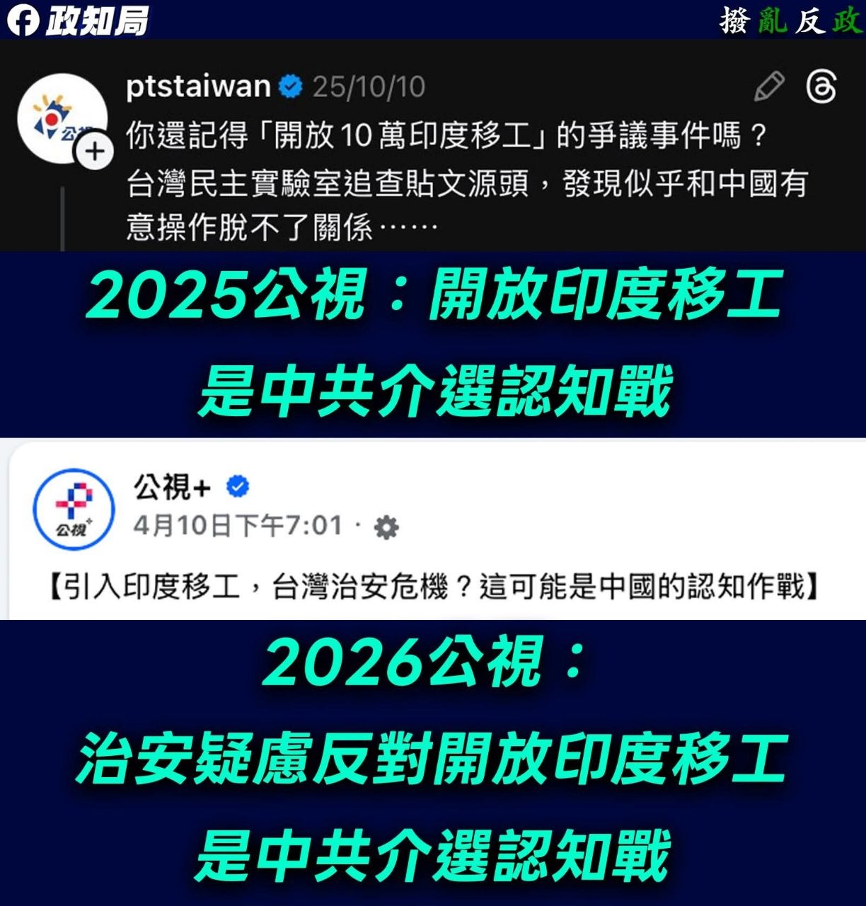 [新聞] 嗆賴清德「當選32天就簽印度移工MOU」　 - 八卦 - PTT.BEST 批踢踢爆文 3