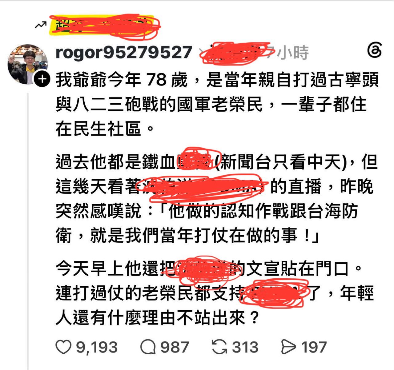 [問卦] 爺爺78歲打了古寧頭戰役和823是？？ - 八卦 - PTT.BEST 批踢踢爆文