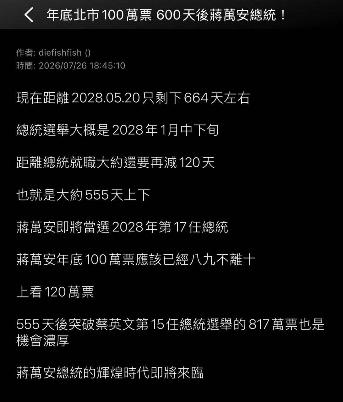 [討論] 蔣萬安現在到底是領先還是落後啊？ - 政黑 - PTT.BEST 批踢踢爆文 2