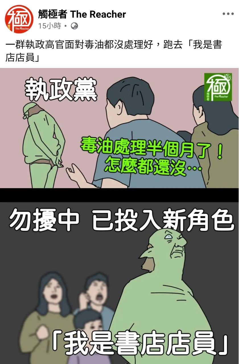[新聞] 癌油竄全台政府失能 黃國昌：725上街讓 - 八卦 - PTT.BEST 批踢踢爆文