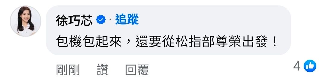 [轉錄] 王鴻薇FB 身為消費者我當然滿意這個價格 - 政黑 - PTT.BEST 批踢踢爆文