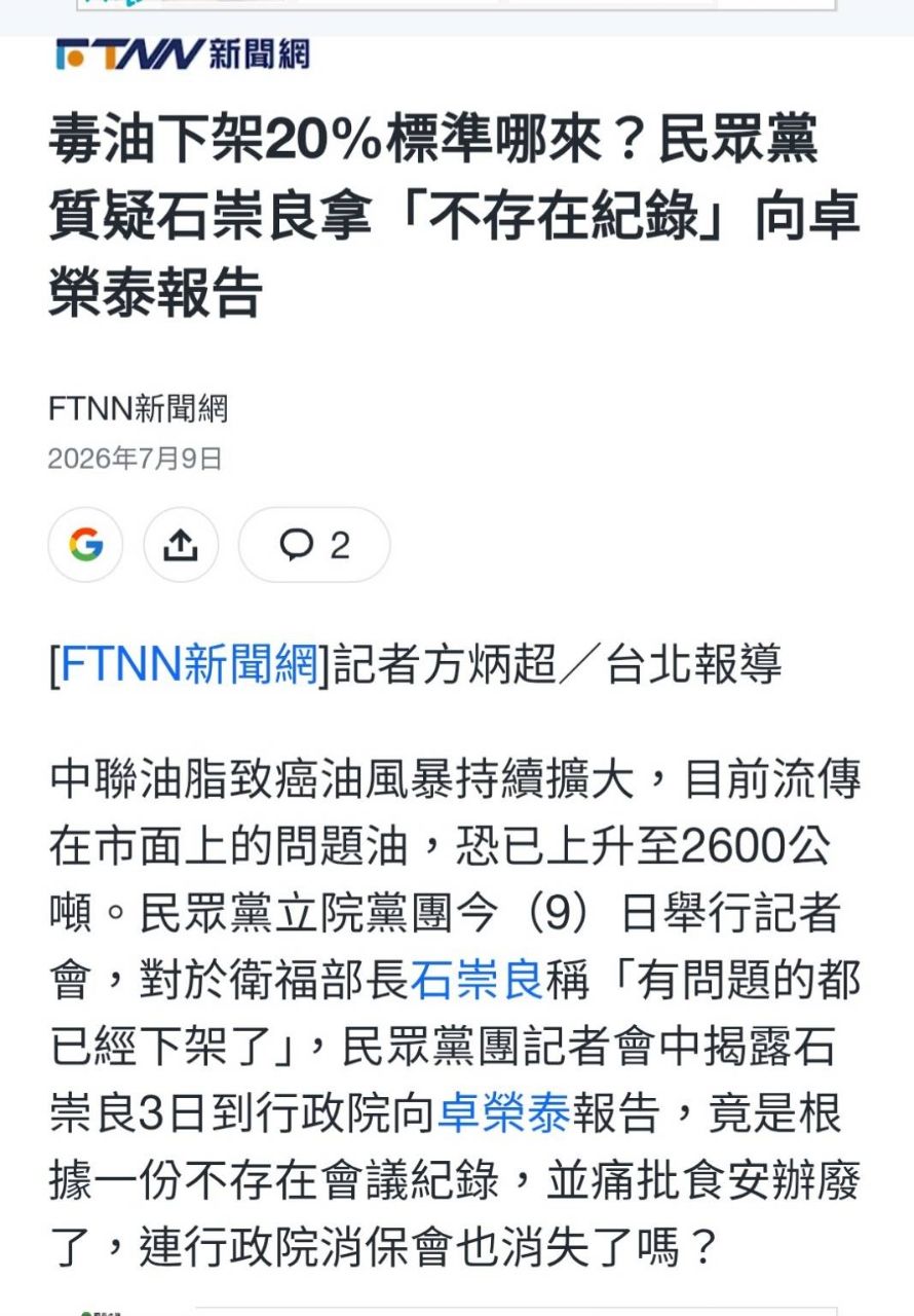 [新聞] 食安修法會議陳其邁罵「20％下架標準誰定 - 八卦 - PTT.BEST 批踢踢爆文 3