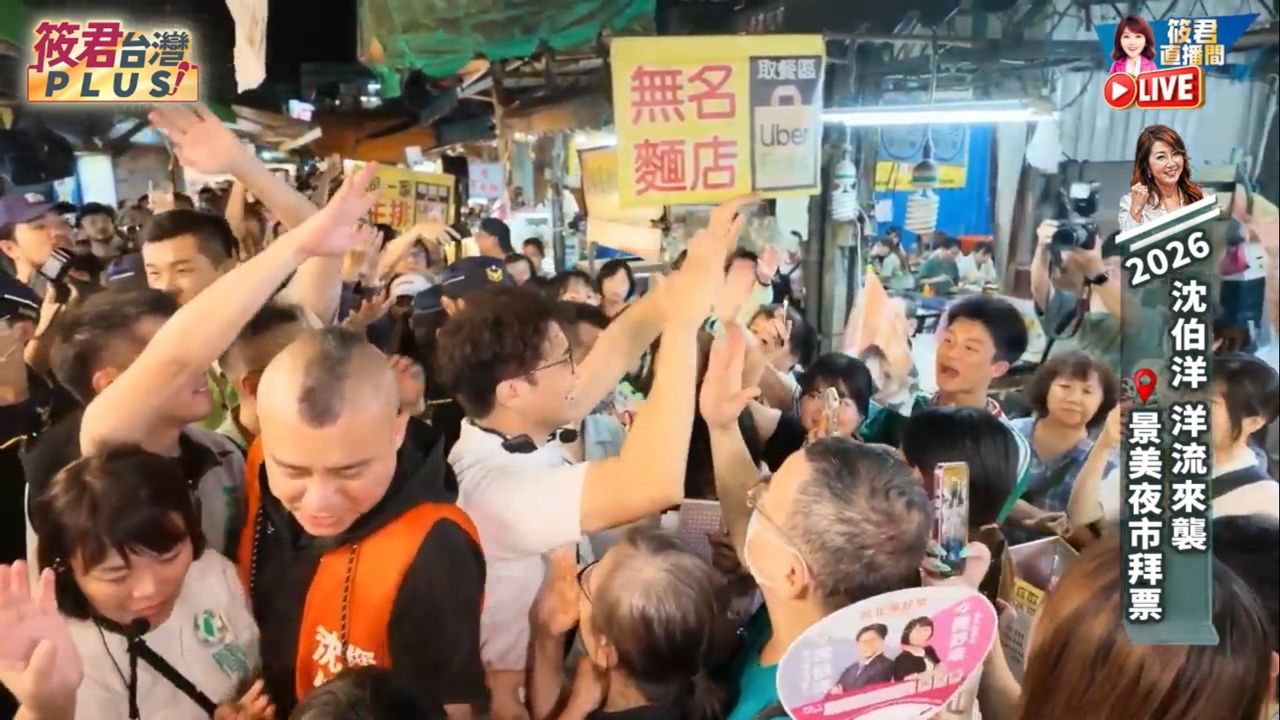 [LIVE] 【0918直播】沈伯洋赴景美夜市掃街 - 政黑 - PTT.BEST 批踢踢爆文