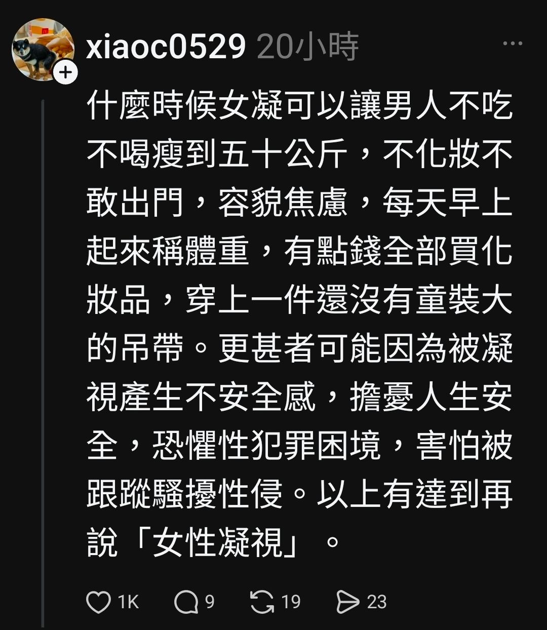 [問卦] 脆女震怒：沒有女性凝視這個詞！ - 八卦 - PTT.BEST 批踢踢爆文 3