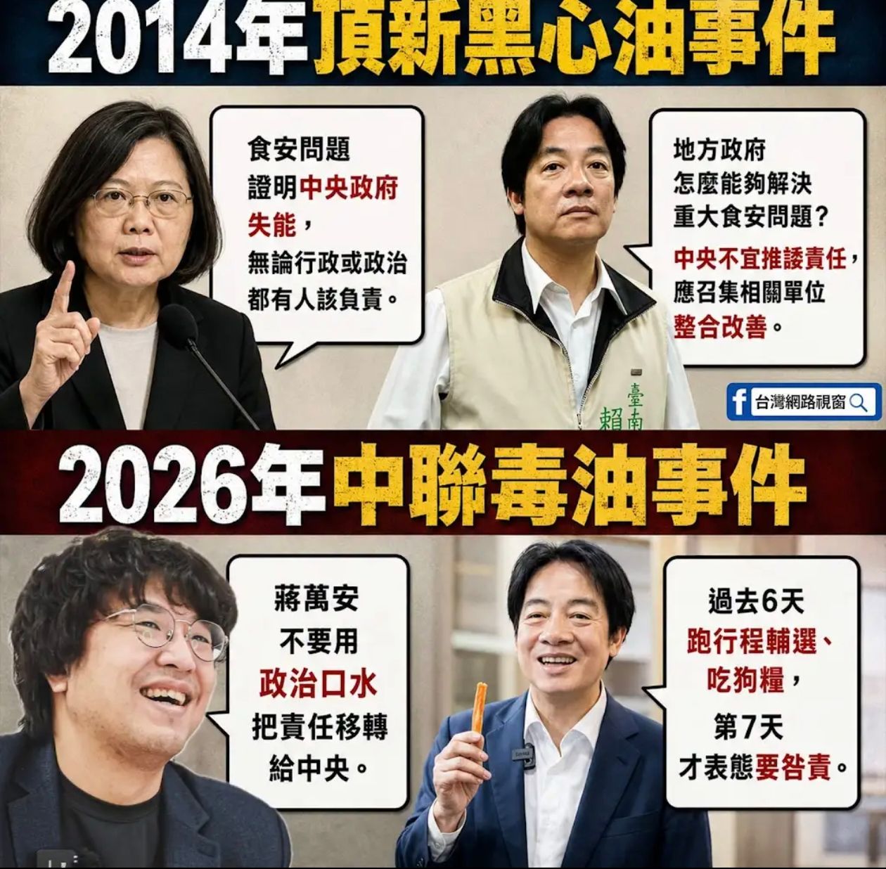 [新聞] 賴清德砲打盧秀燕「食安的破口」 滿意 - 八卦 - PTT.BEST 批踢踢爆文 2