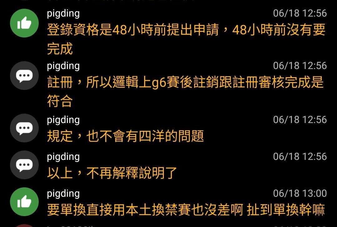 Re: [情報] 領航猿註銷葛拉漢 註冊米納爾 - 台籃 - PTT.BEST 批踢踢爆文 2
