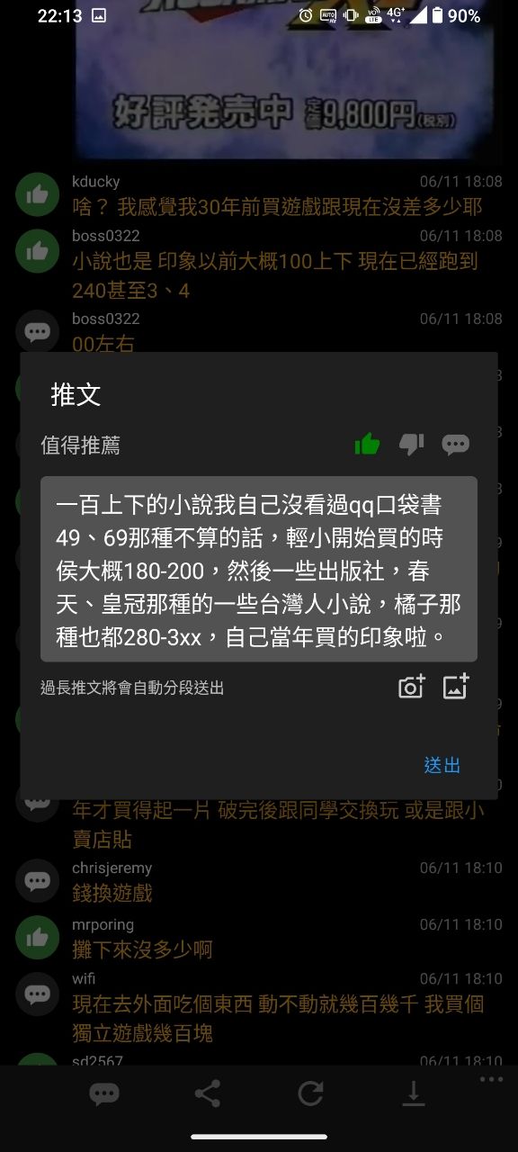 [討論] 電玩是不是唯一花費上漲很多的娛樂？ - 希洽 - PTT.BEST 批踢踢爆文 3