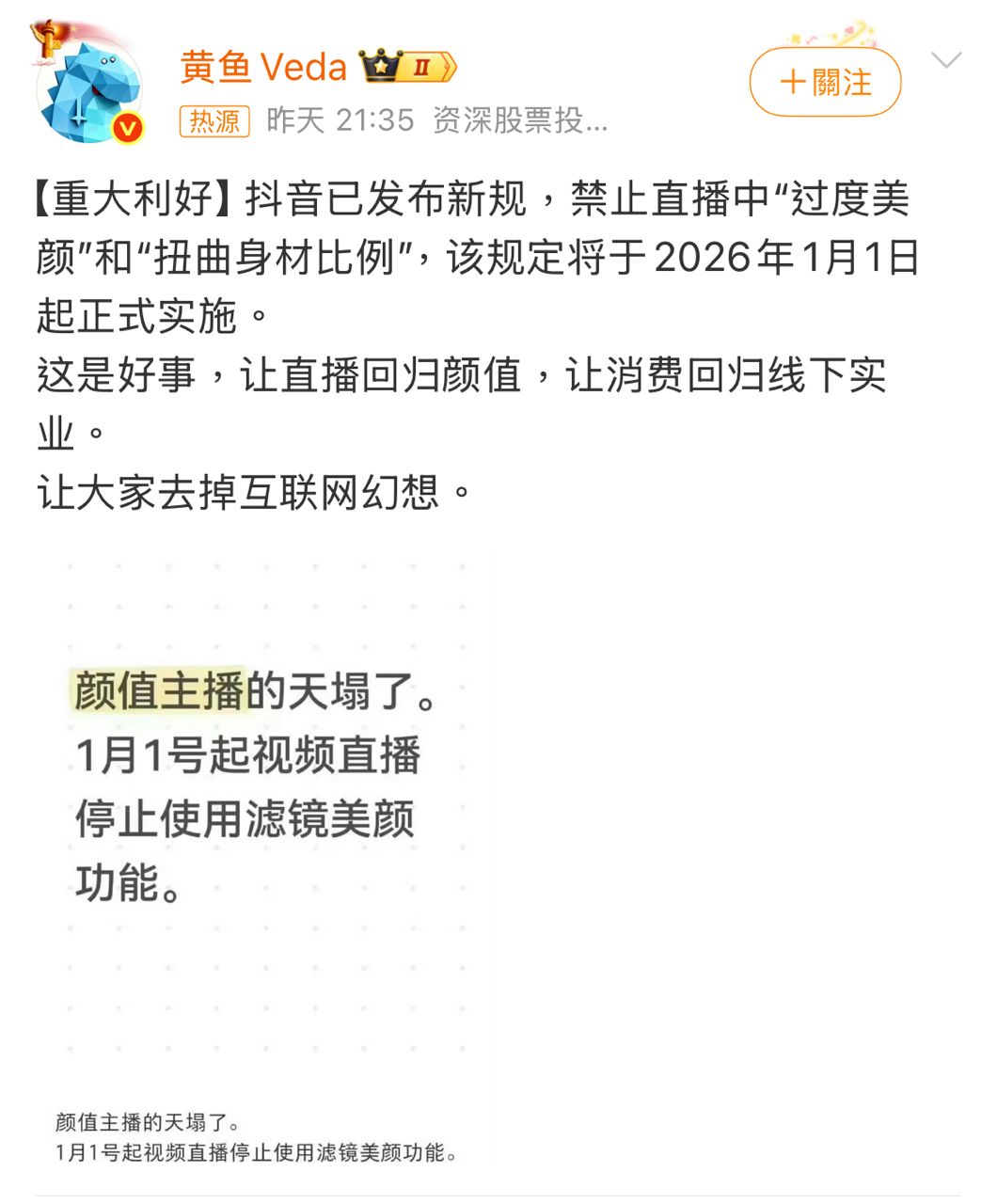 [問卦] 抖音明年起禁止團播過度美顏？！