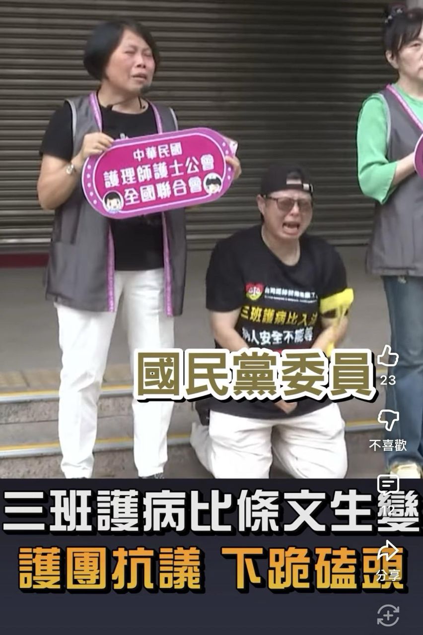 [轉錄] 護理師護士全聯會：力挺藍白合作修法 - 政黑 - PTT.BEST 批踢踢爆文