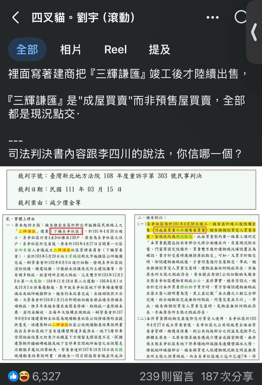 [新聞] 住家地址遭公開！李四川競辦問蘇巧慧 - 八卦 - PTT.BEST 批踢踢爆文 2