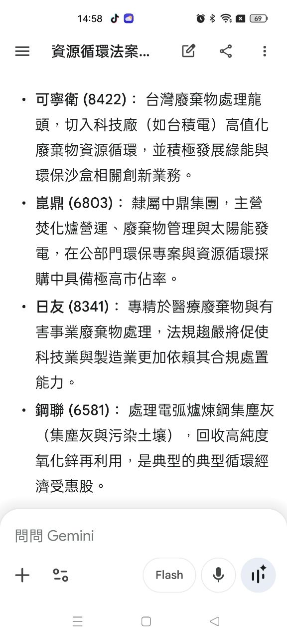 [新聞] 立院三讀通過資源循環推動法 - 股票 - PTT.BEST 批踢踢爆文