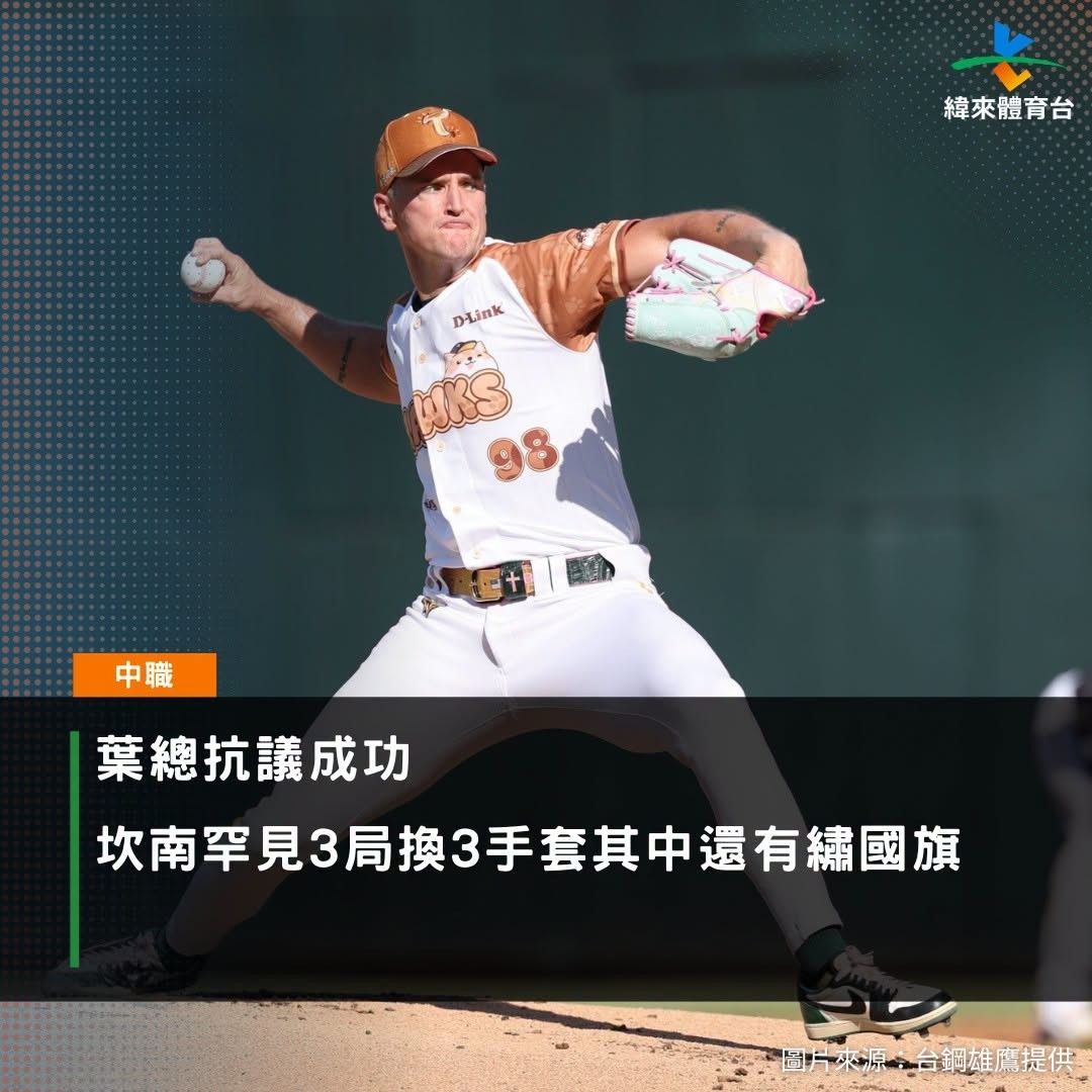 [新聞] 不是吧！抓包坎南手套古久保否認拐氣 滿 - 棒球 - PTT.BEST 批踢踢爆文 3