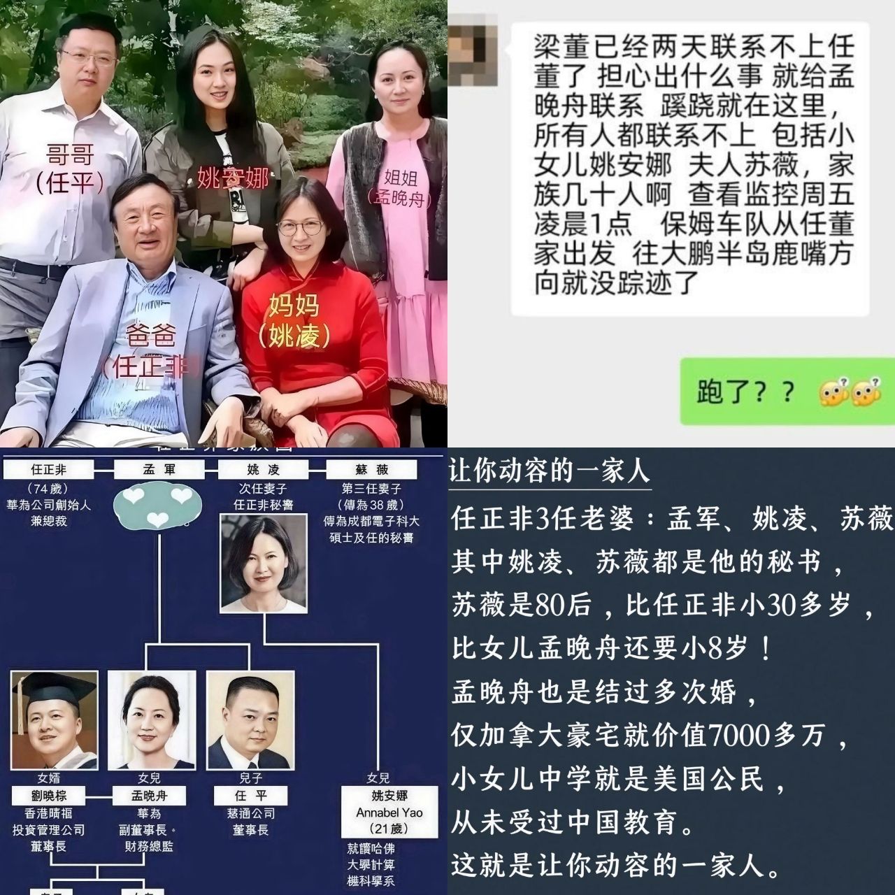 [討論] 任正非可能跑了 - 政黑 - PTT.BEST 批踢踢爆文 2