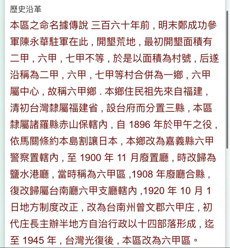 [問卦] 六甲那邊有哪六甲？