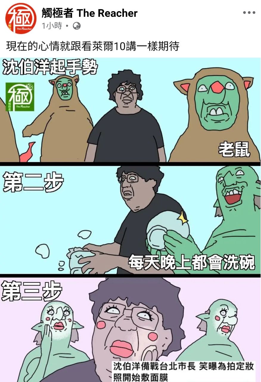 [新聞] 沈伯洋、蔣萬安戰北市挺誰？最新網路投票 - 八卦 - PTT.BEST 批踢踢爆文 3