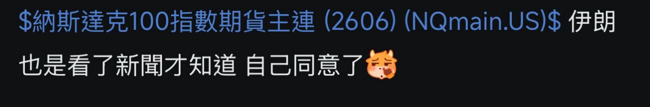 [新聞] 川普：伊朗「已接受大部分」15項停火條件 - 股票 - PTT.BEST 批踢踢爆文 2