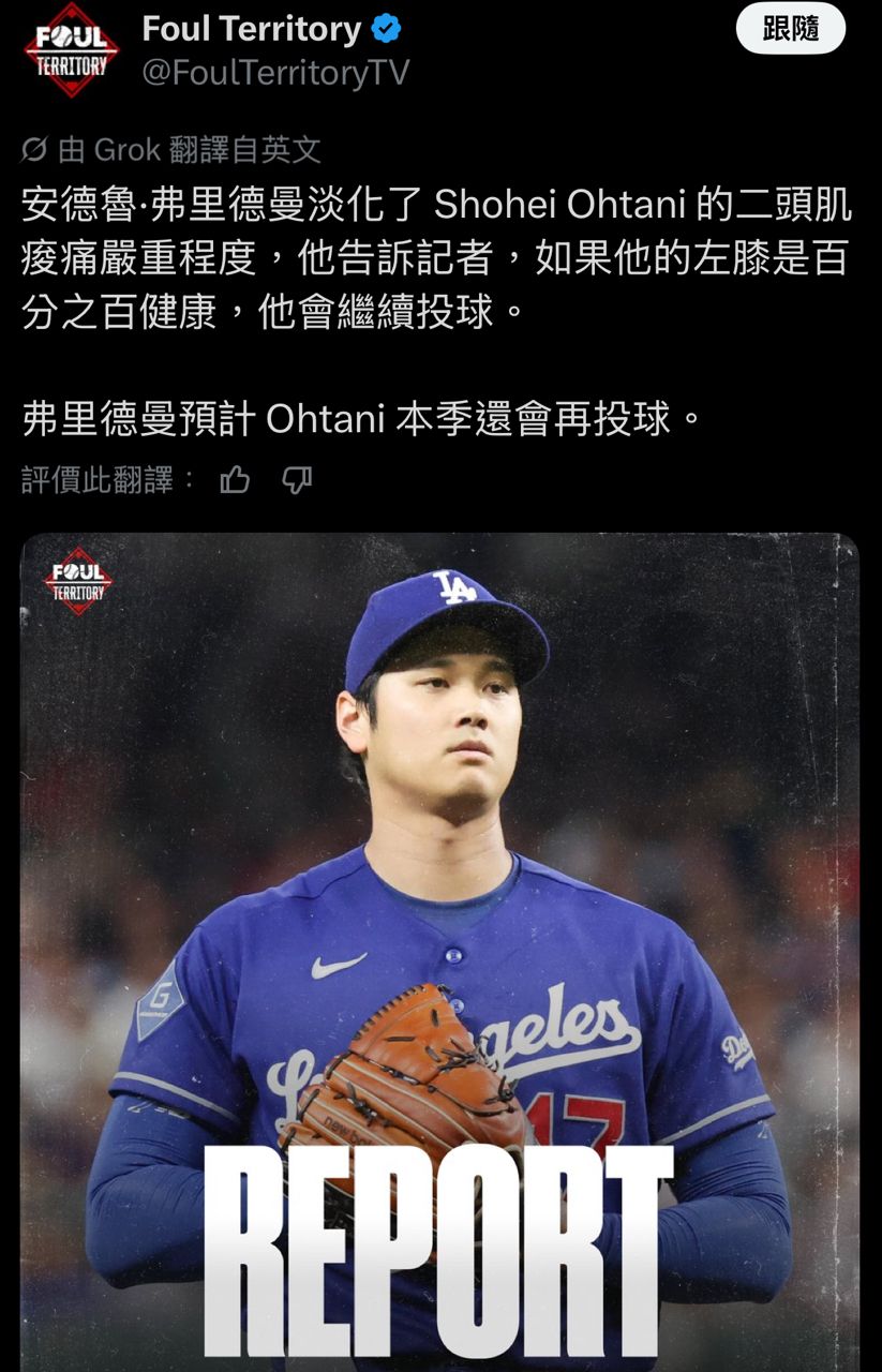 [分享] 道奇季後賽先發輪值人選 - 棒球 - PTT.BEST 批踢踢爆文