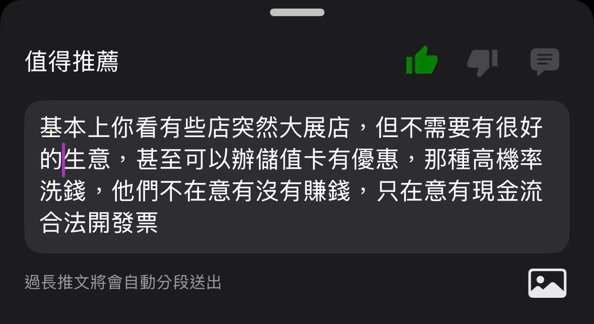 [問卦] 台灣有些店聽說是在洗錢的八卦？！ - 八卦 - PTT.BEST 批踢踢爆文